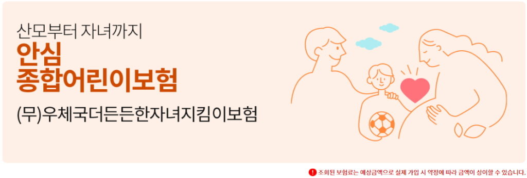 우체국 어린이보험 더든든한 자녀지킴이보험 2203 순수형