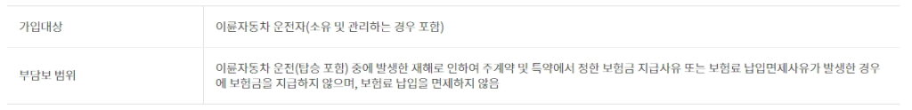 우체국 어린이이보험 이륜자동차 운전 및 탑승중 재해 부담보 특약 2109