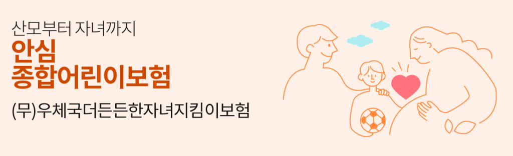 우체국 태아보험